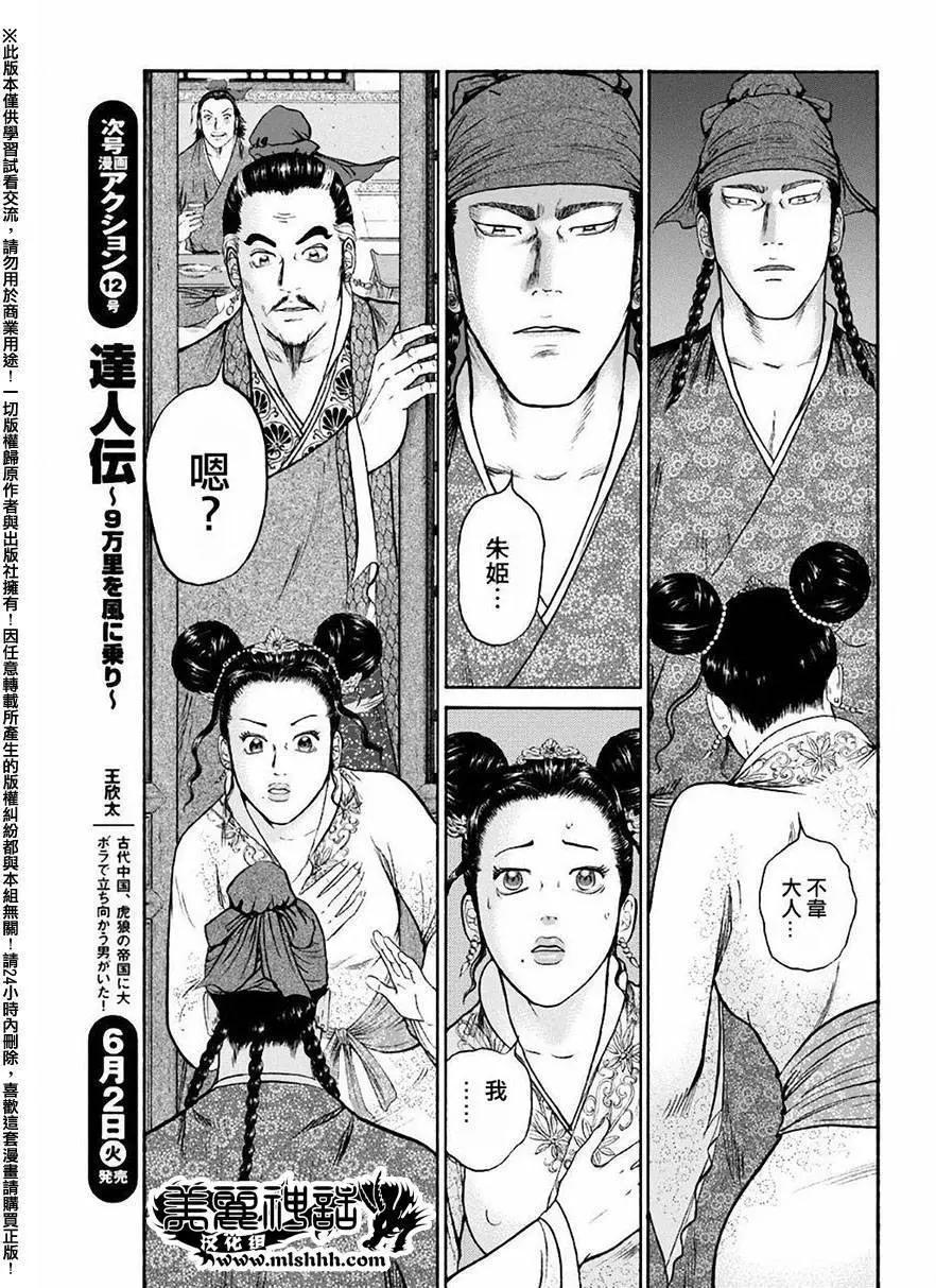《达人列传》第56回 第5页