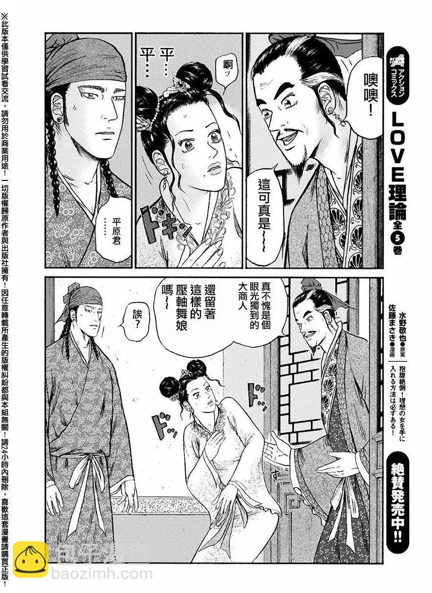 《达人列传》第56回 第6页