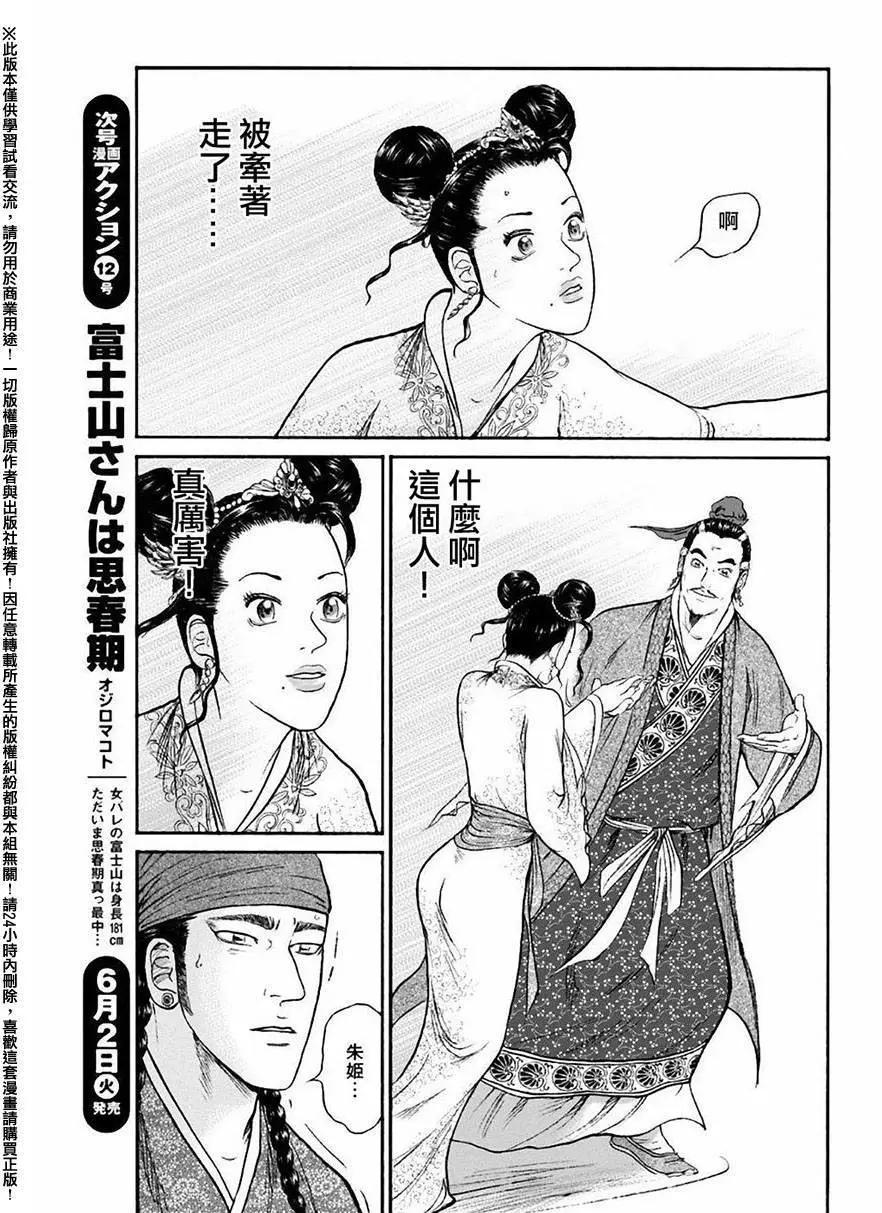 《达人列传》第56回 第7页