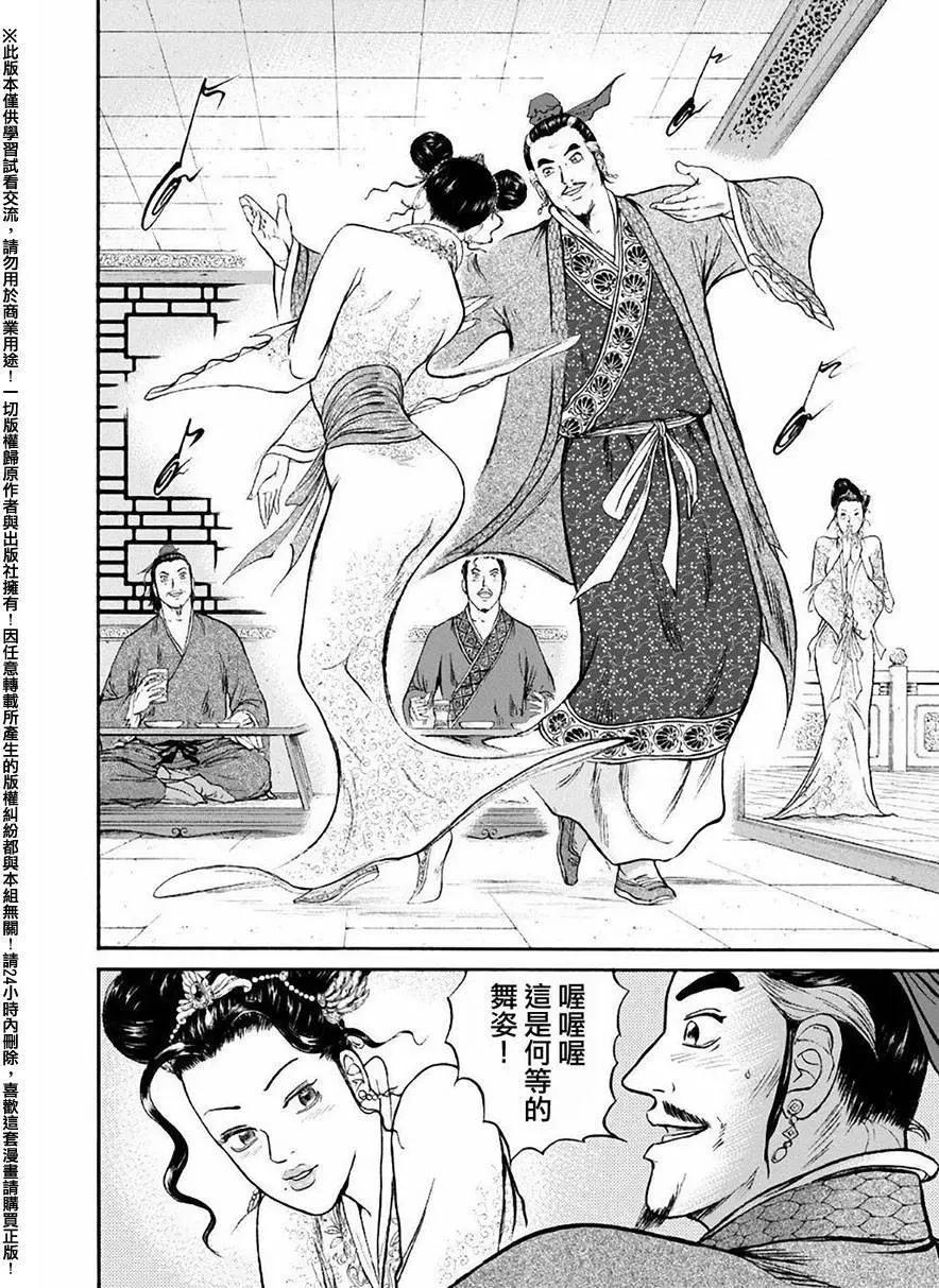 《达人列传》第56回 第8页