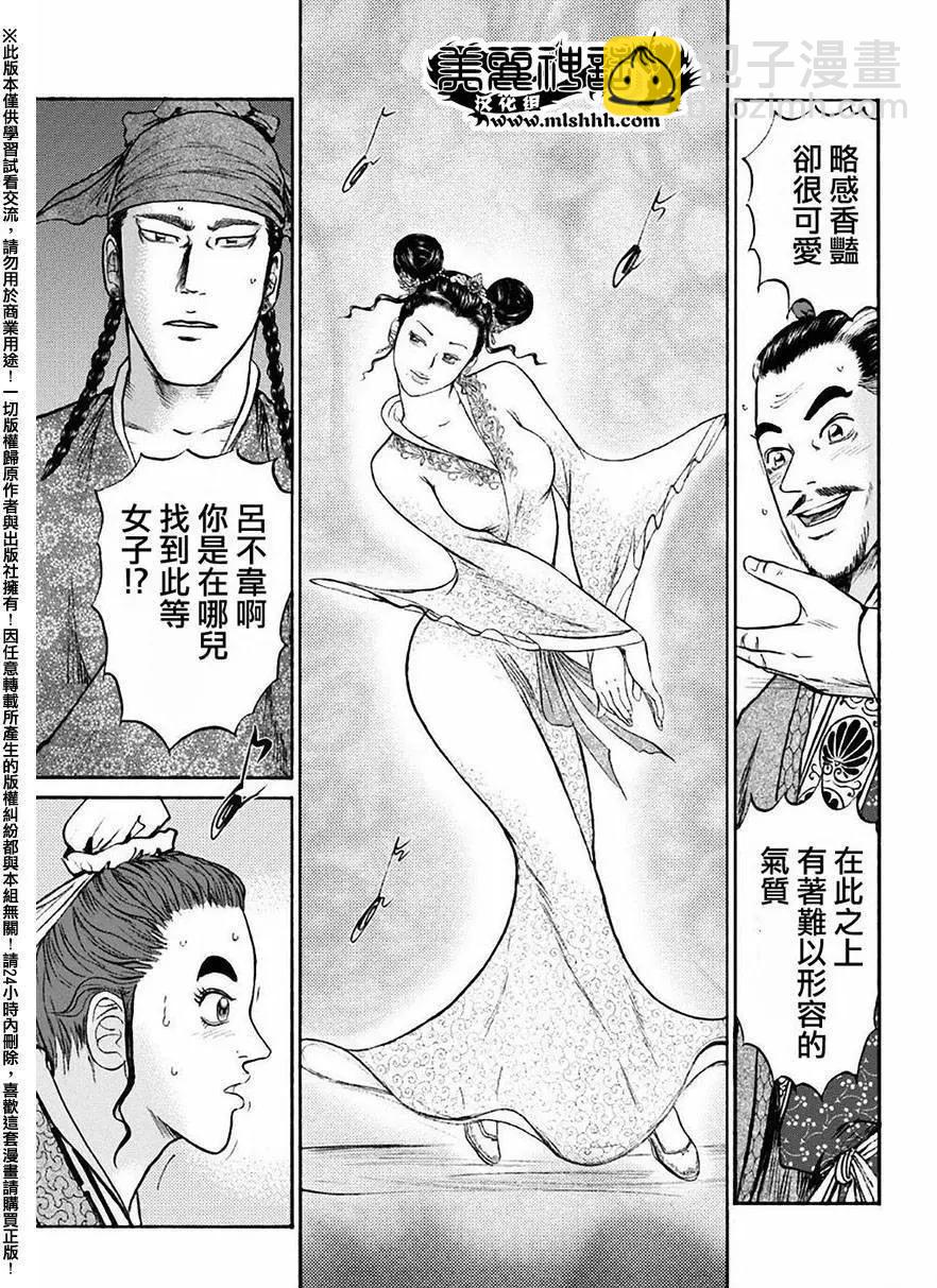 《达人列传》第56回 第9页