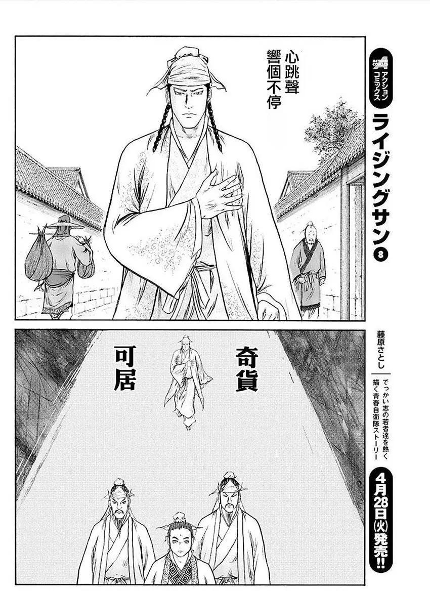 《达人列传》第54回 第10页
