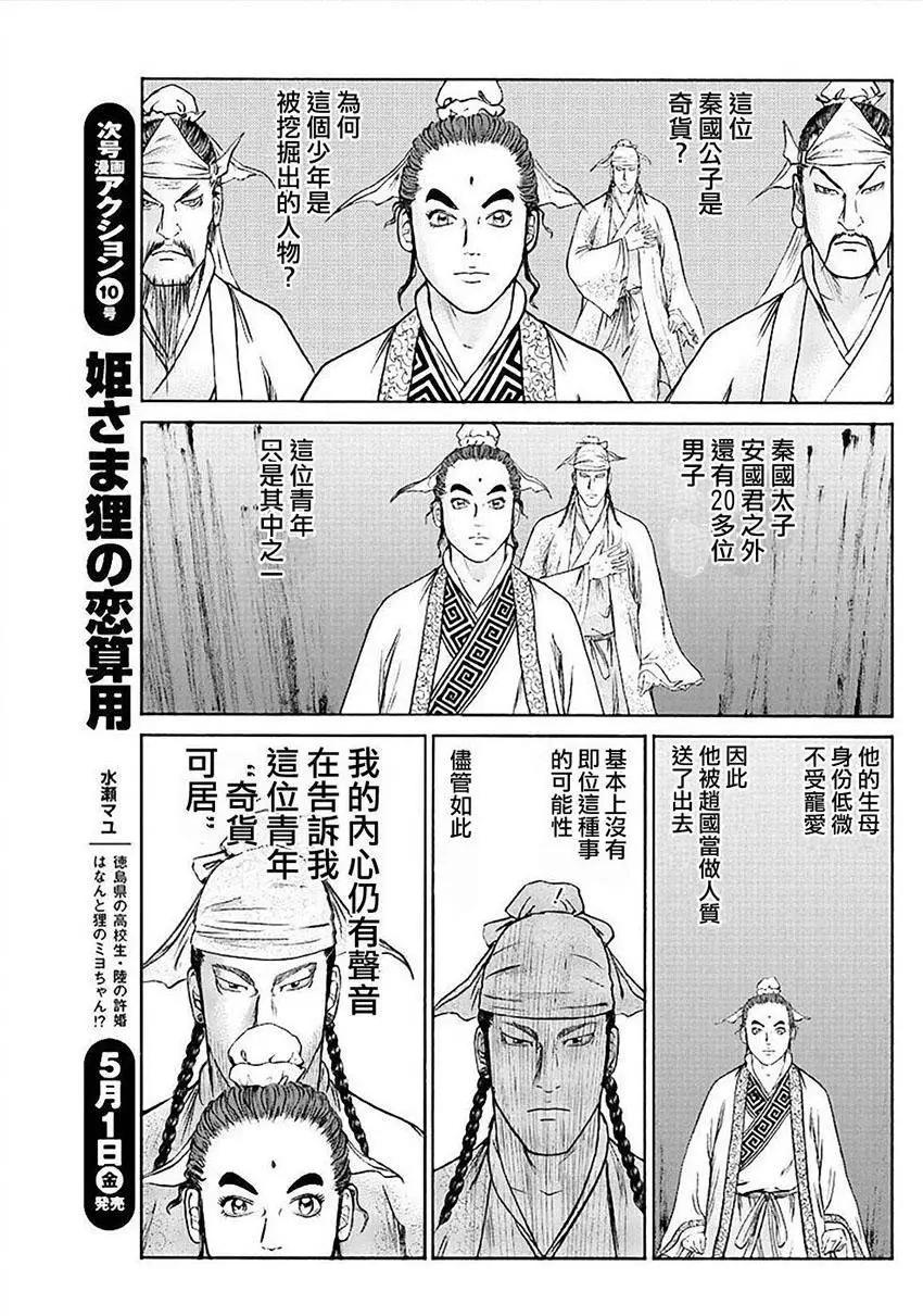 《达人列传》第54回 第11页