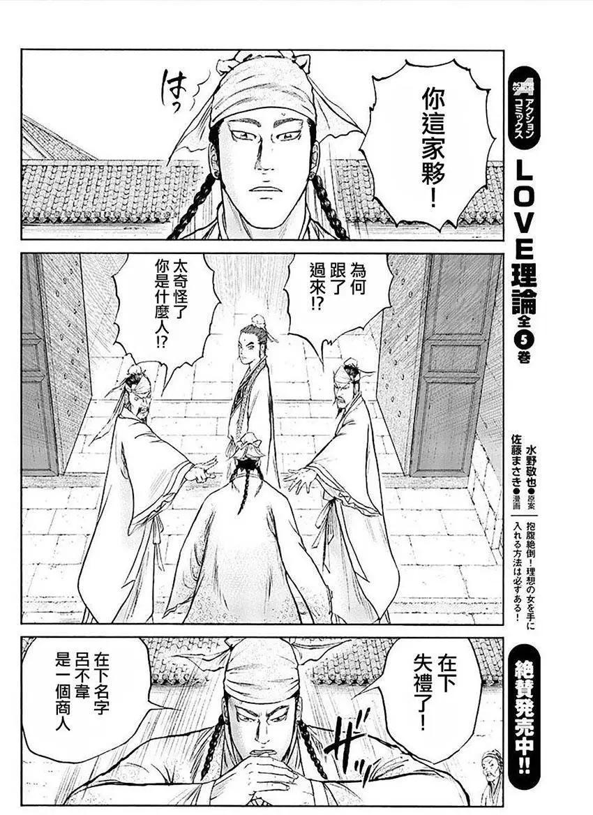 《达人列传》第54回 第12页