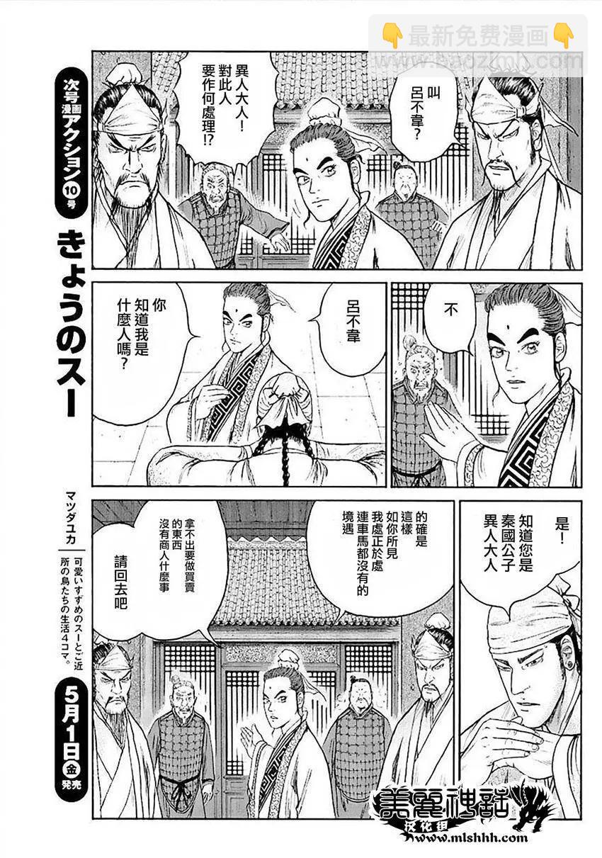 《达人列传》第54回 第13页
