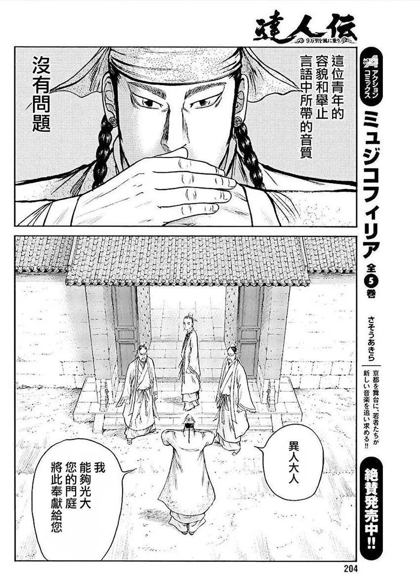 《达人列传》第54回 第14页