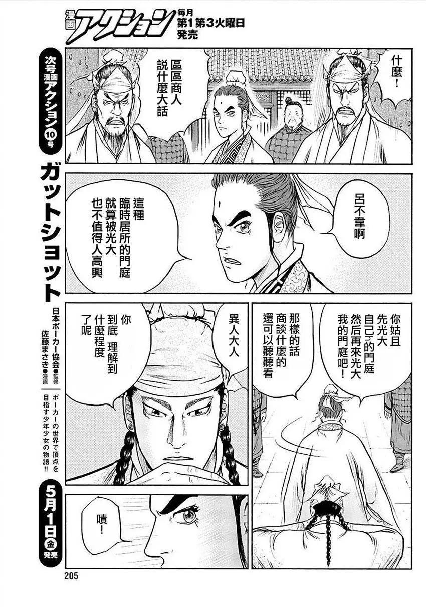《达人列传》第54回 第15页