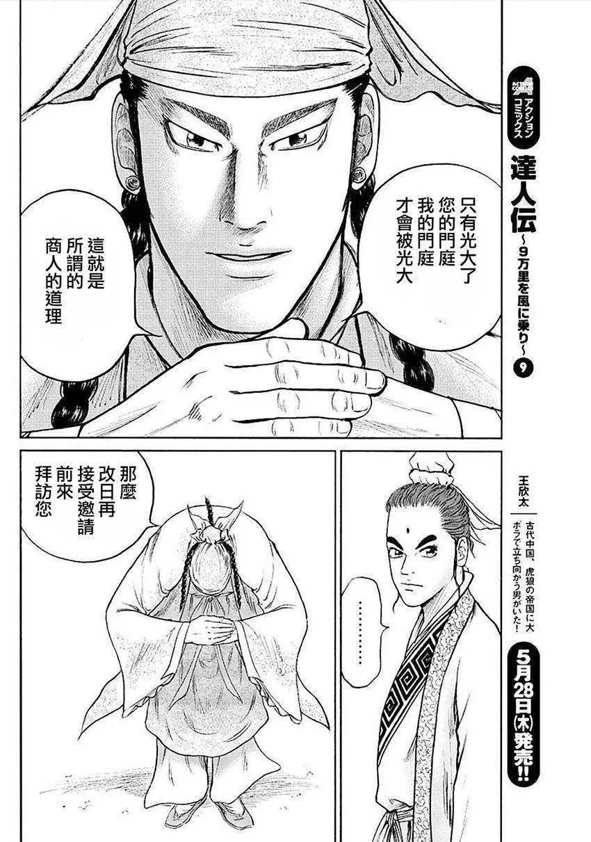 《达人列传》第54回 第16页