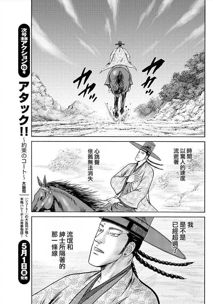 《达人列传》第54回 第17页
