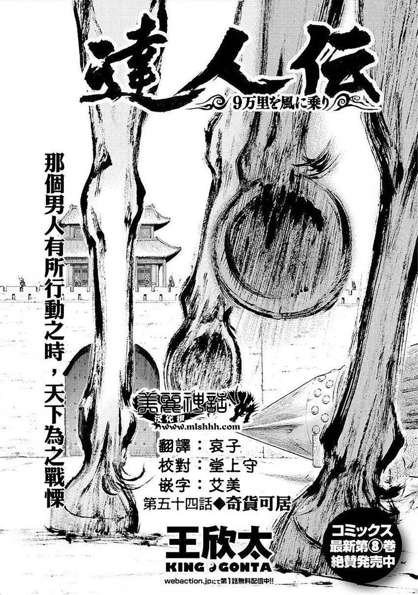 《达人列传》第54回 第1页