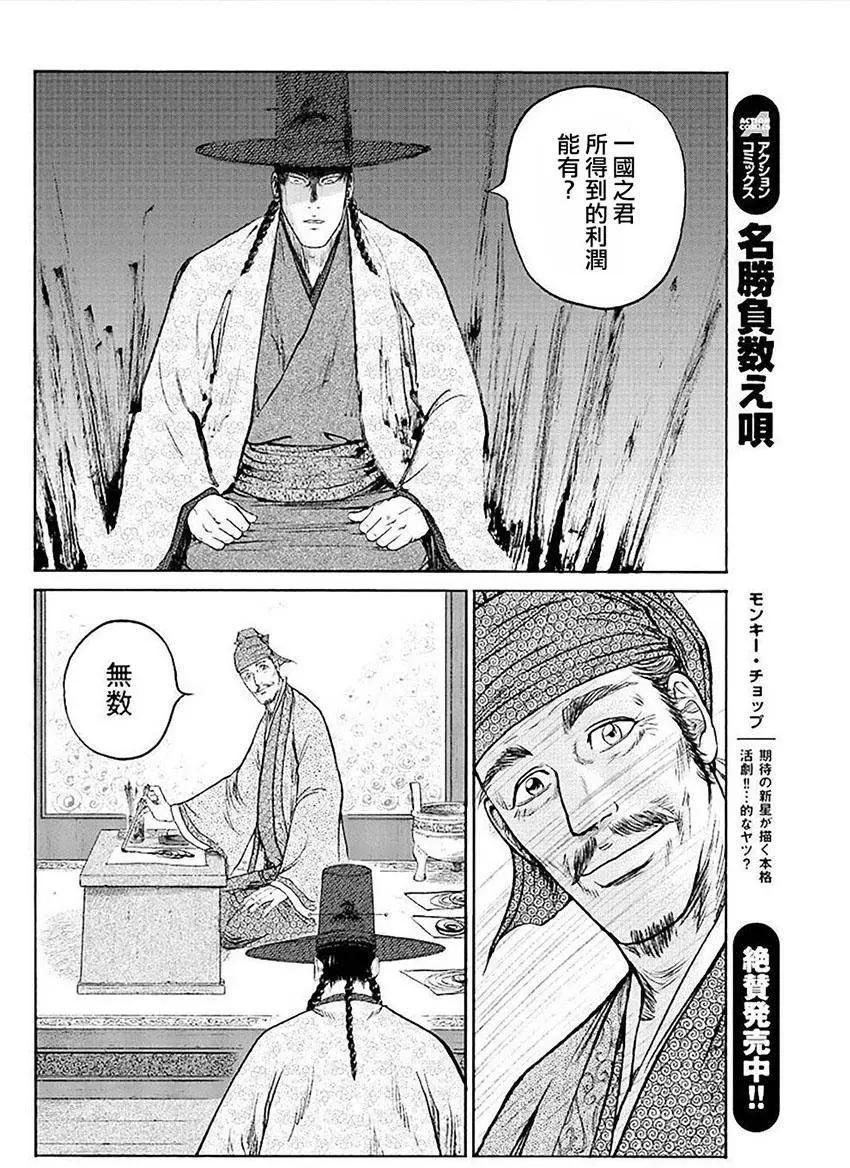 《达人列传》第54回 第20页