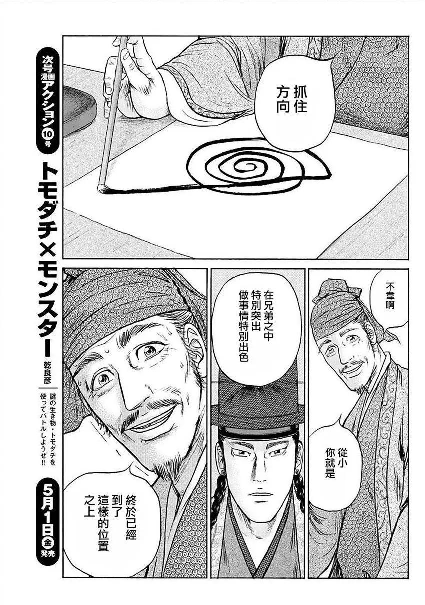 《达人列传》第54回 第21页