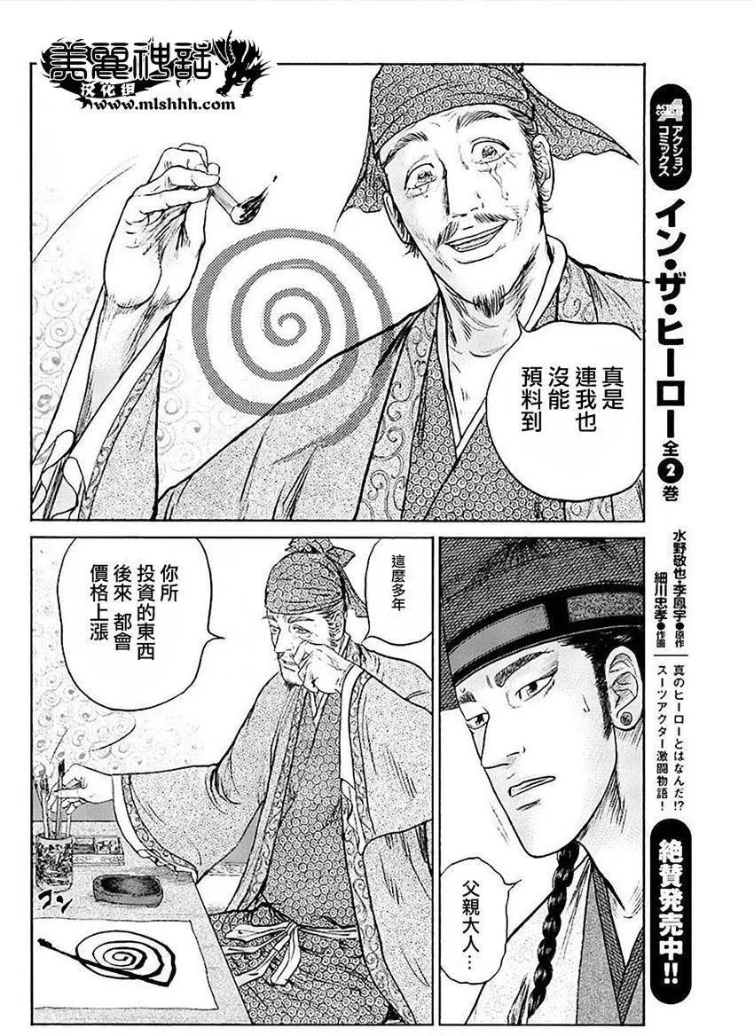 《达人列传》第54回 第22页