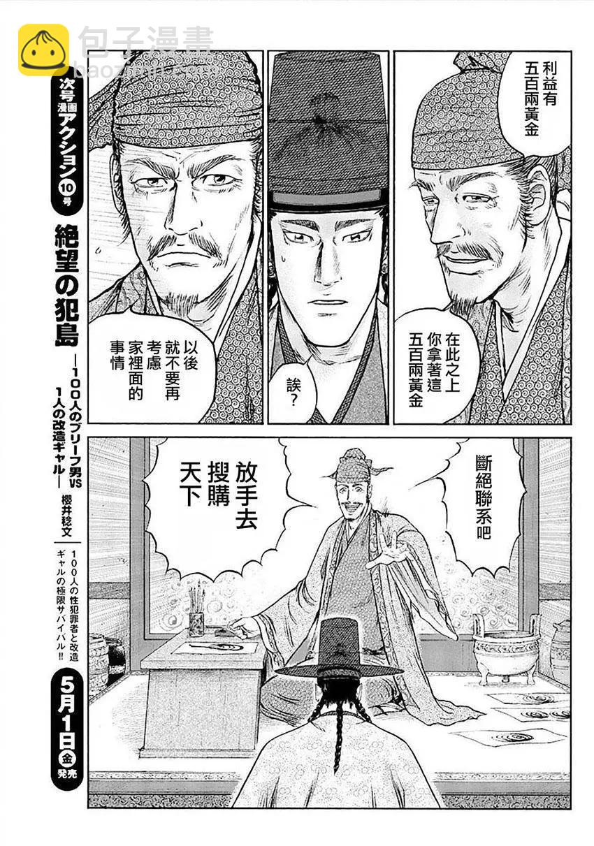 《达人列传》第54回 第23页