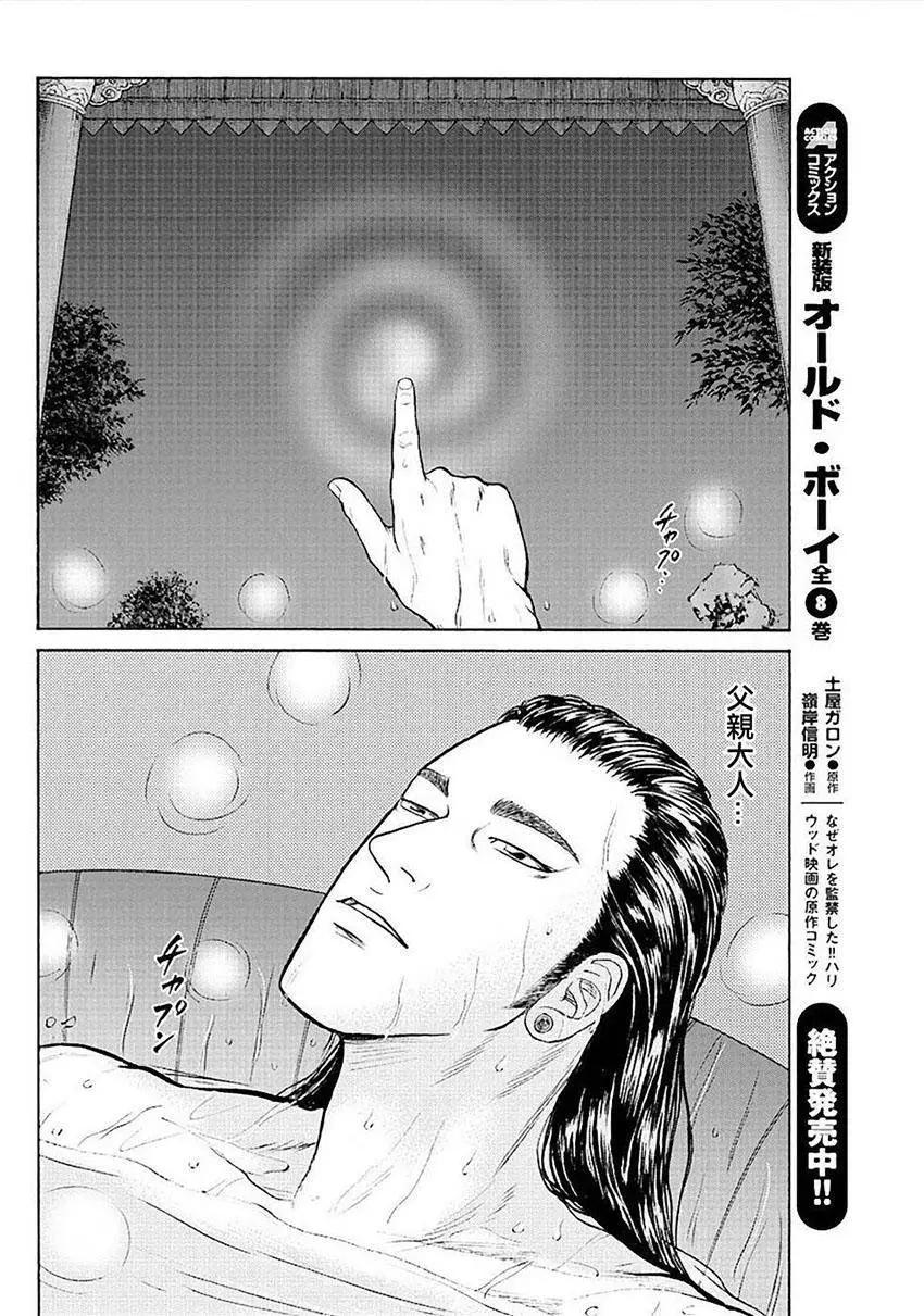 《达人列传》第54回 第24页