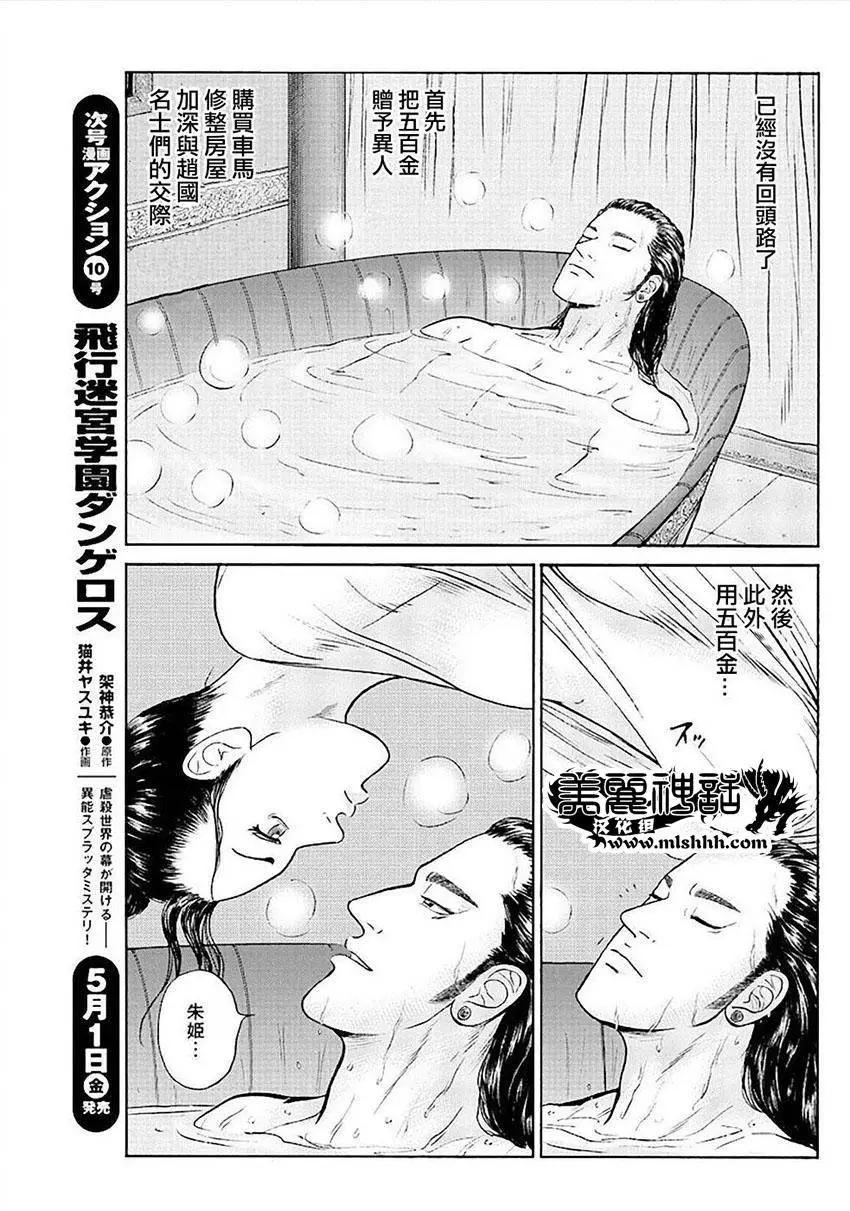 《达人列传》第54回 第25页