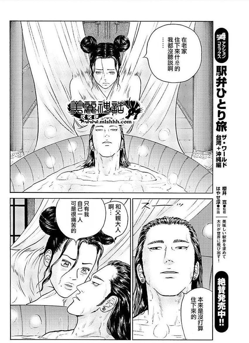 《达人列传》第54回 第26页