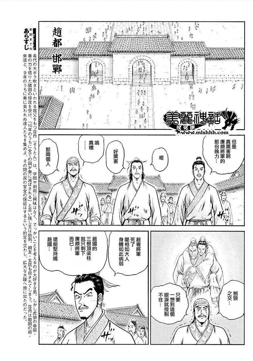 《达人列传》第54回 第5页