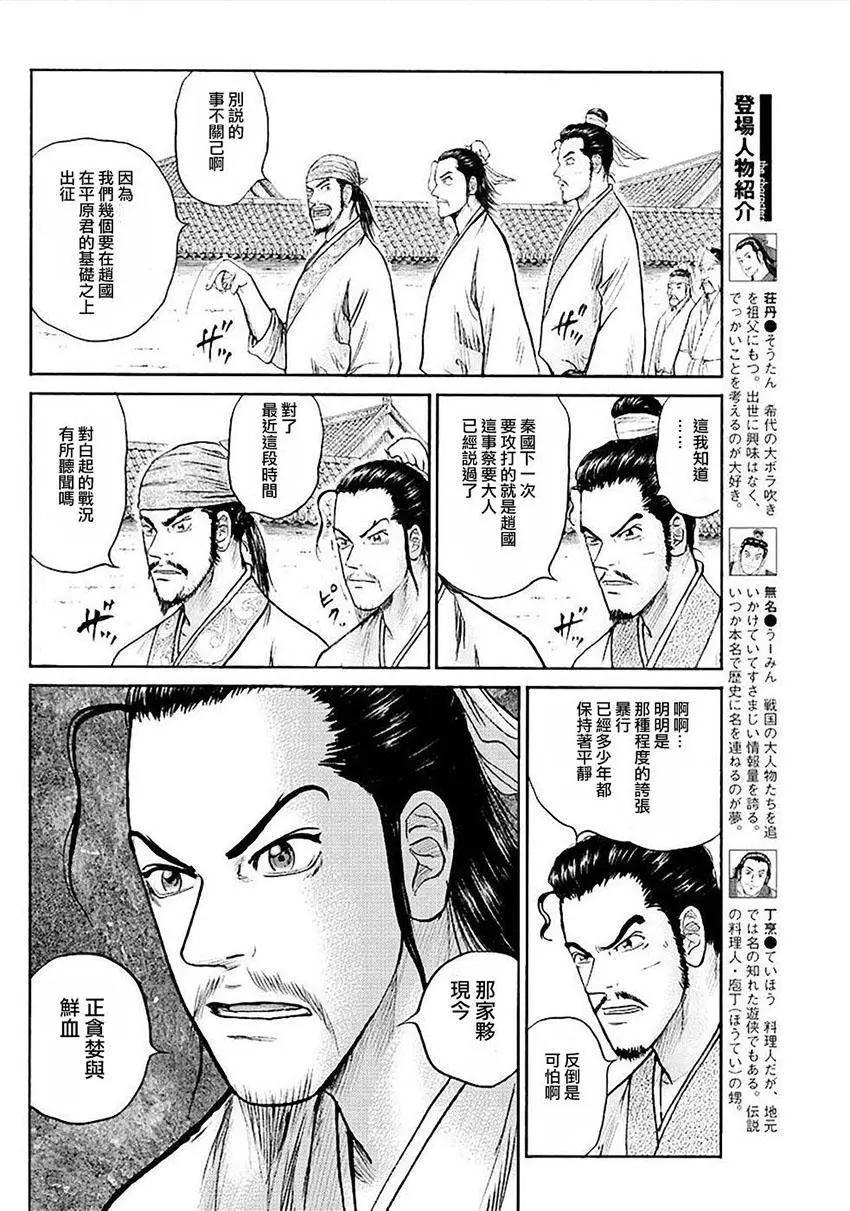 《达人列传》第54回 第6页