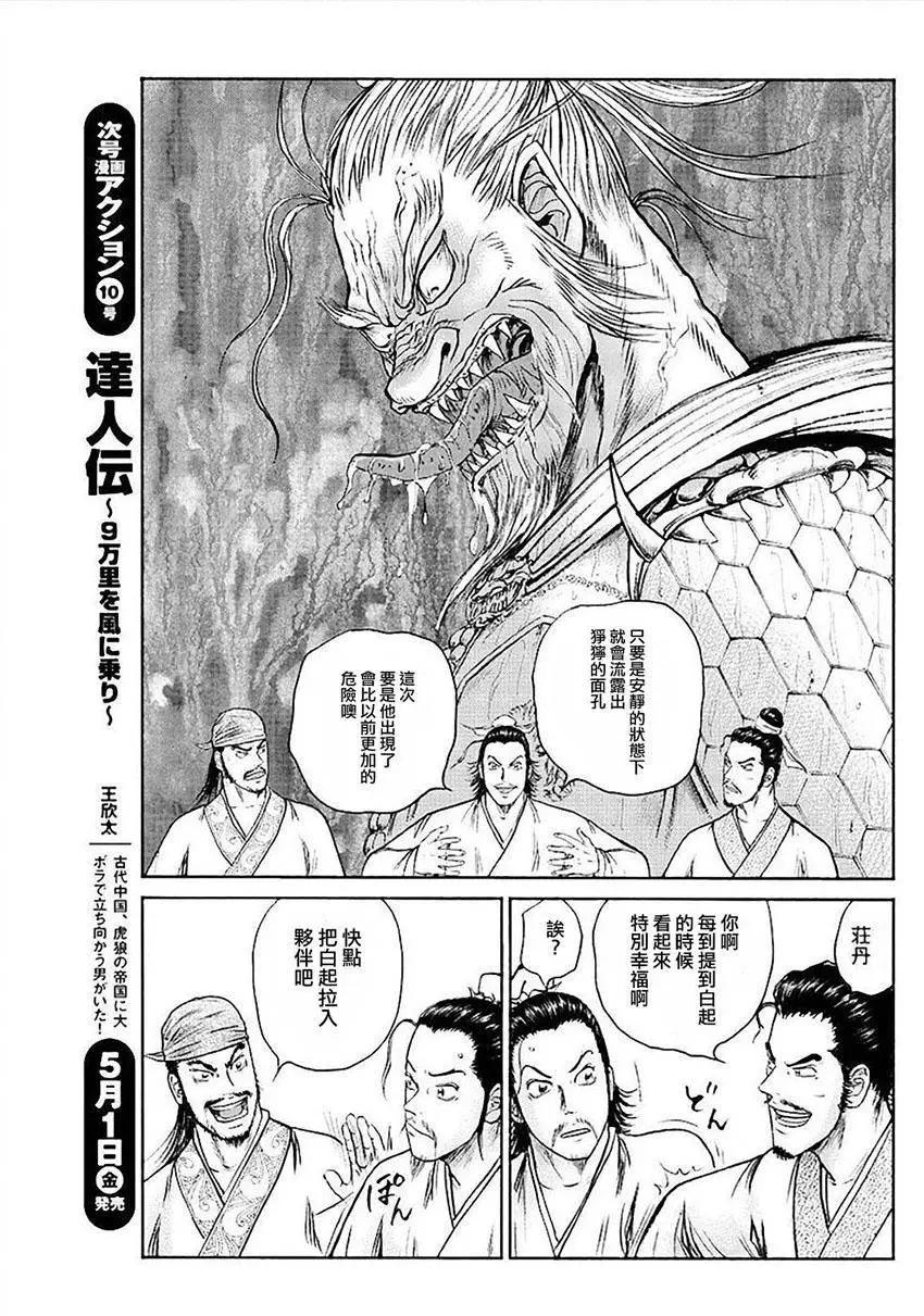 《达人列传》第54回 第7页