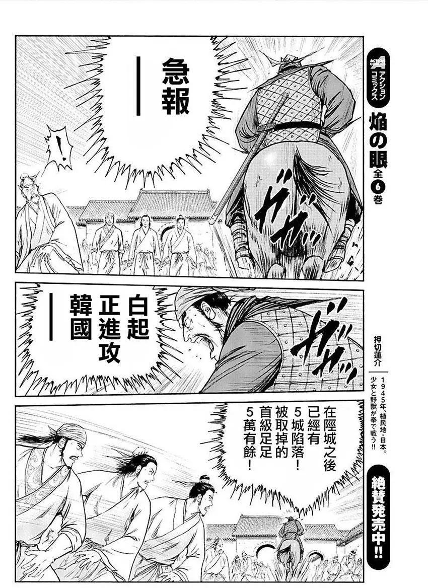 《达人列传》第54回 第8页