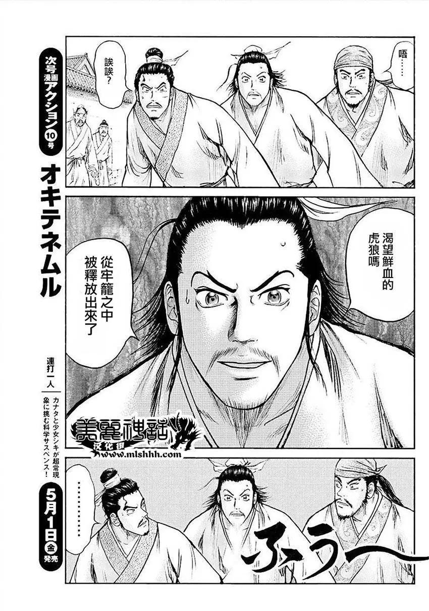 《达人列传》第54回 第9页