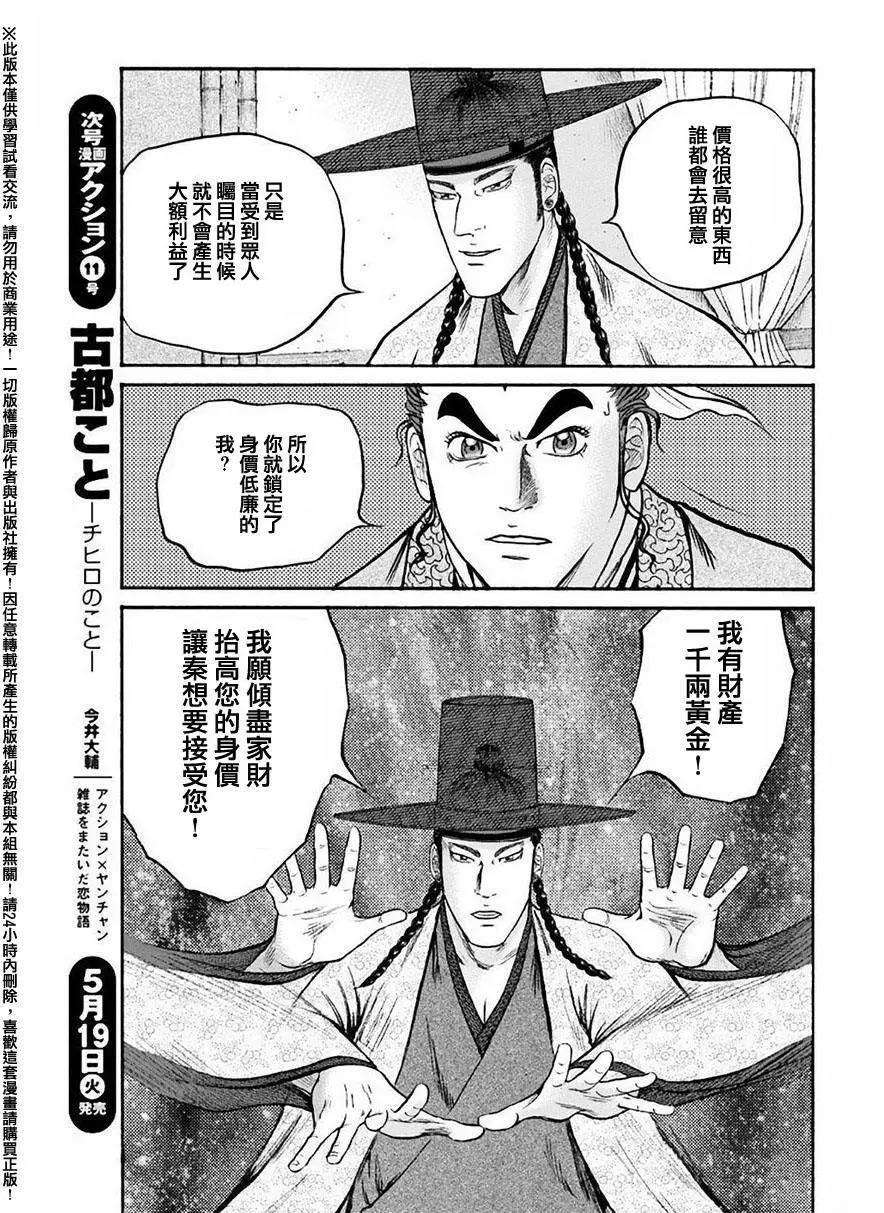 《达人列传》第55回 第11页
