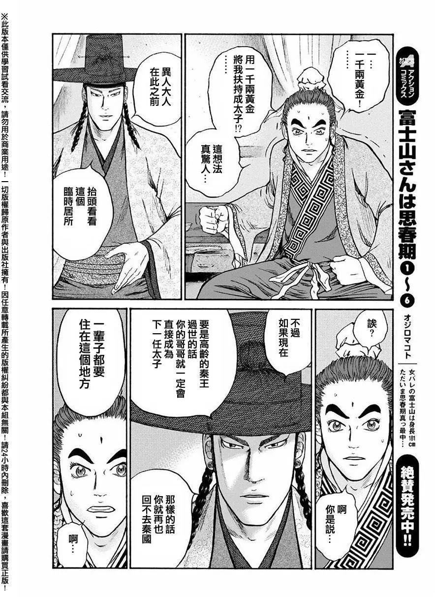 《达人列传》第55回 第12页
