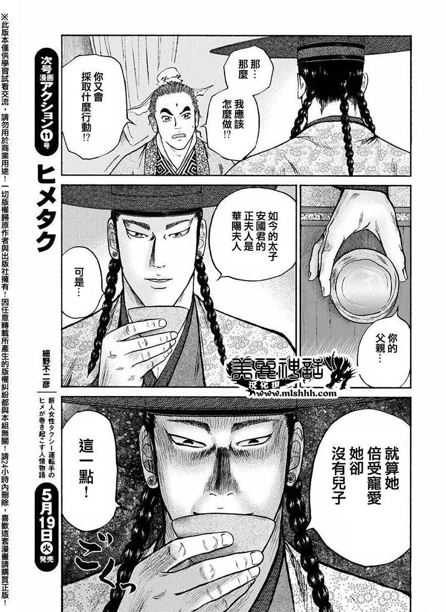 《达人列传》第55回 第13页
