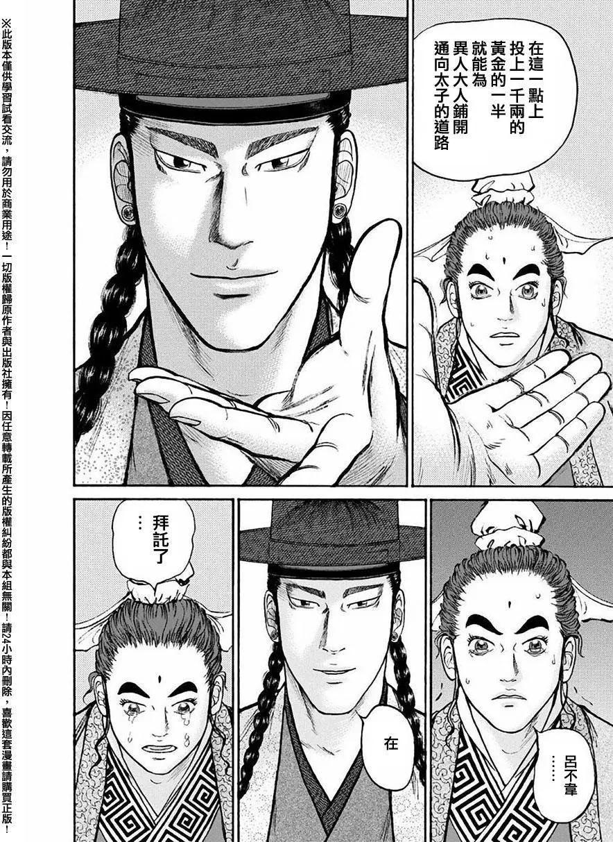 《达人列传》第55回 第14页