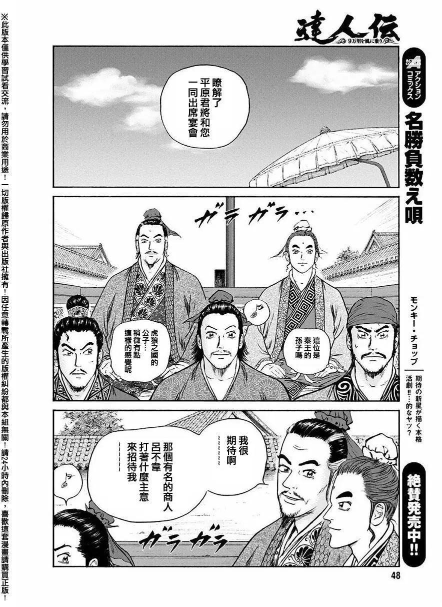 《达人列传》第55回 第16页