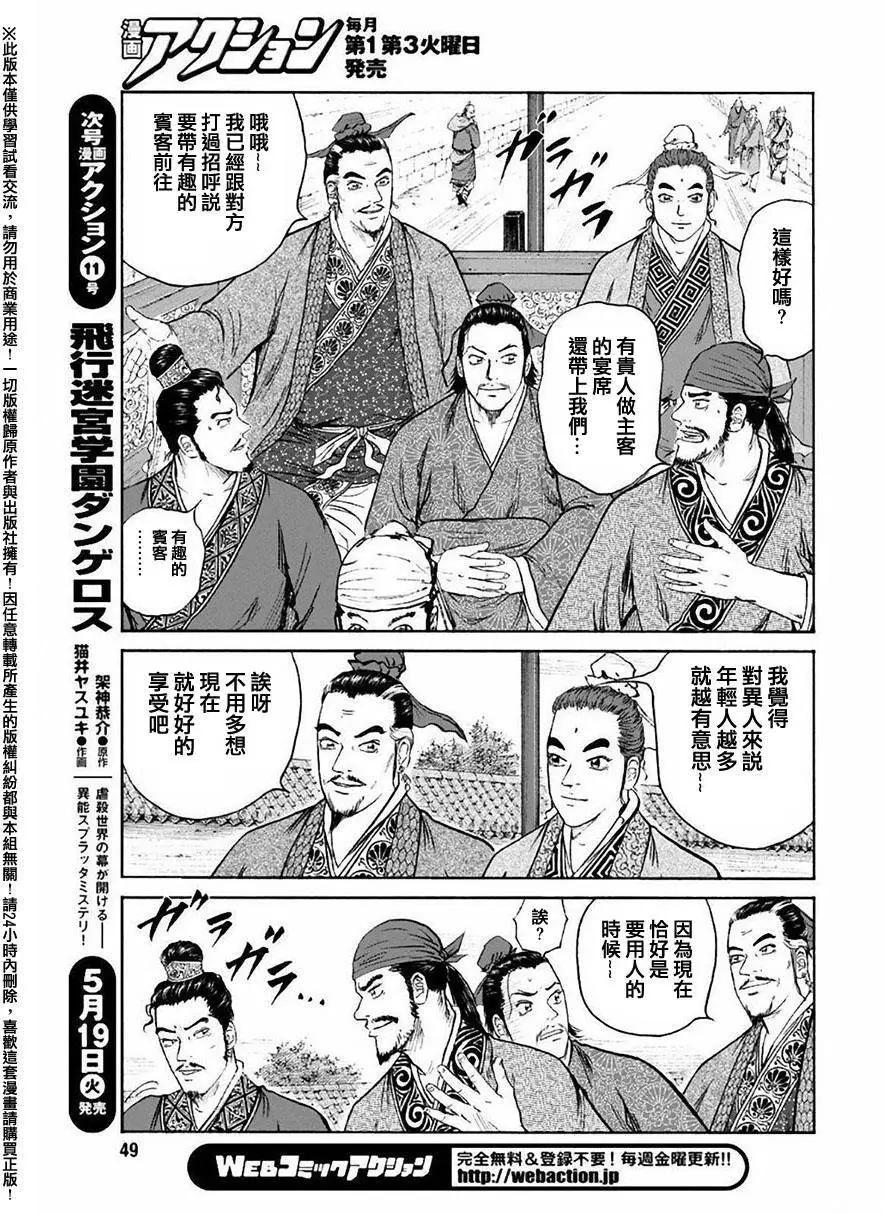 《达人列传》第55回 第17页