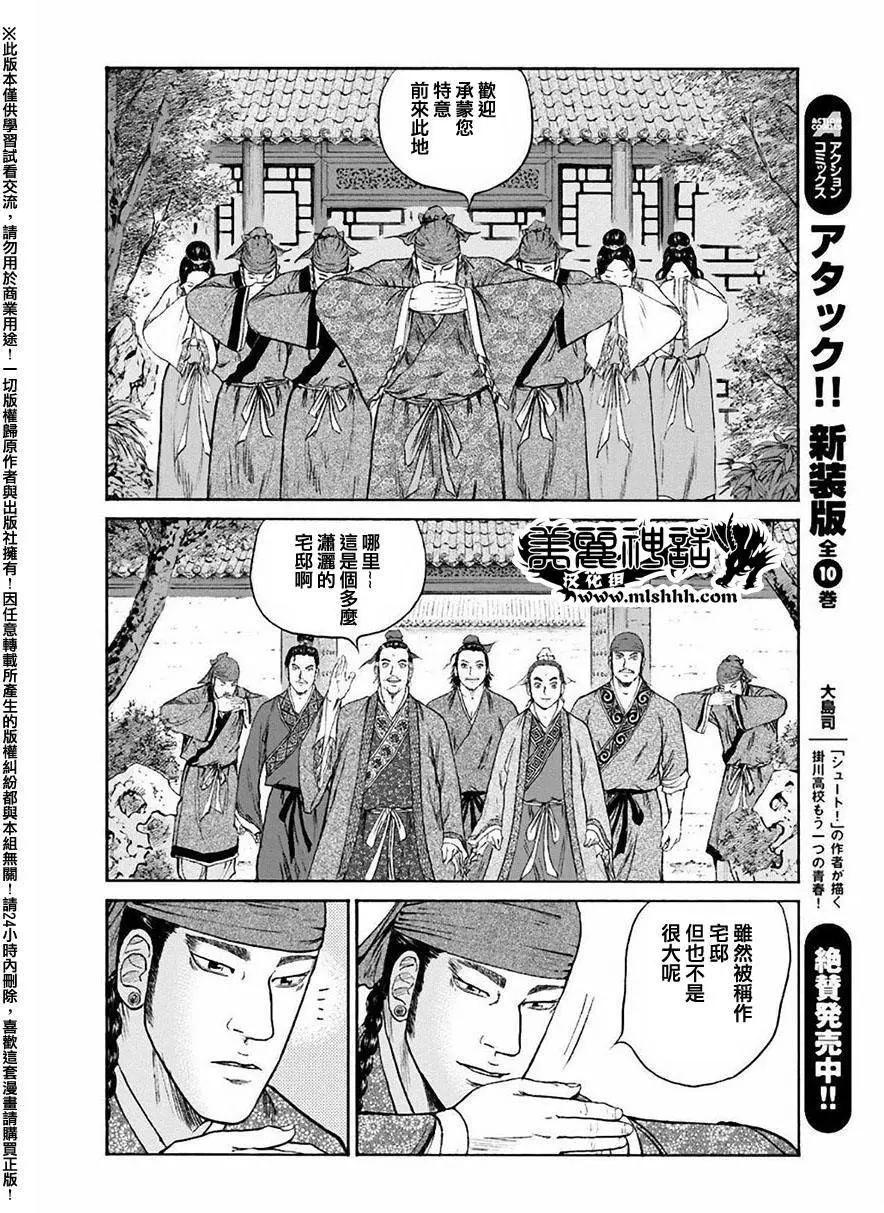 《达人列传》第55回 第18页
