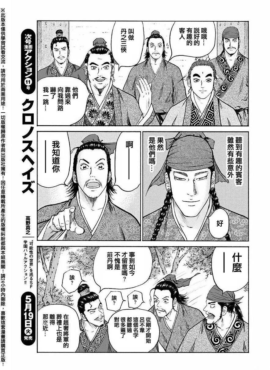《达人列传》第55回 第19页