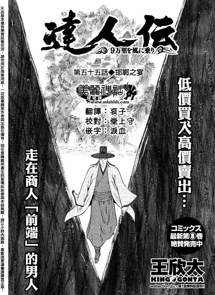 《达人列传》第55回 第1页