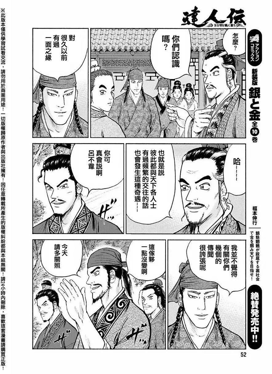 《达人列传》第55回 第20页