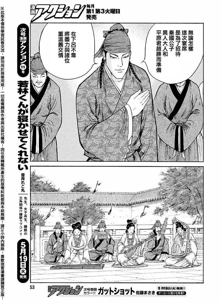 《达人列传》第55回 第21页
