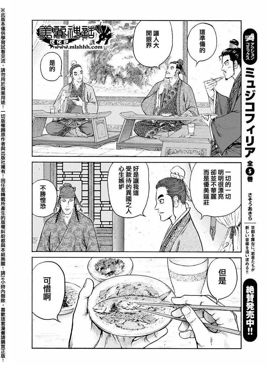 《达人列传》第55回 第22页