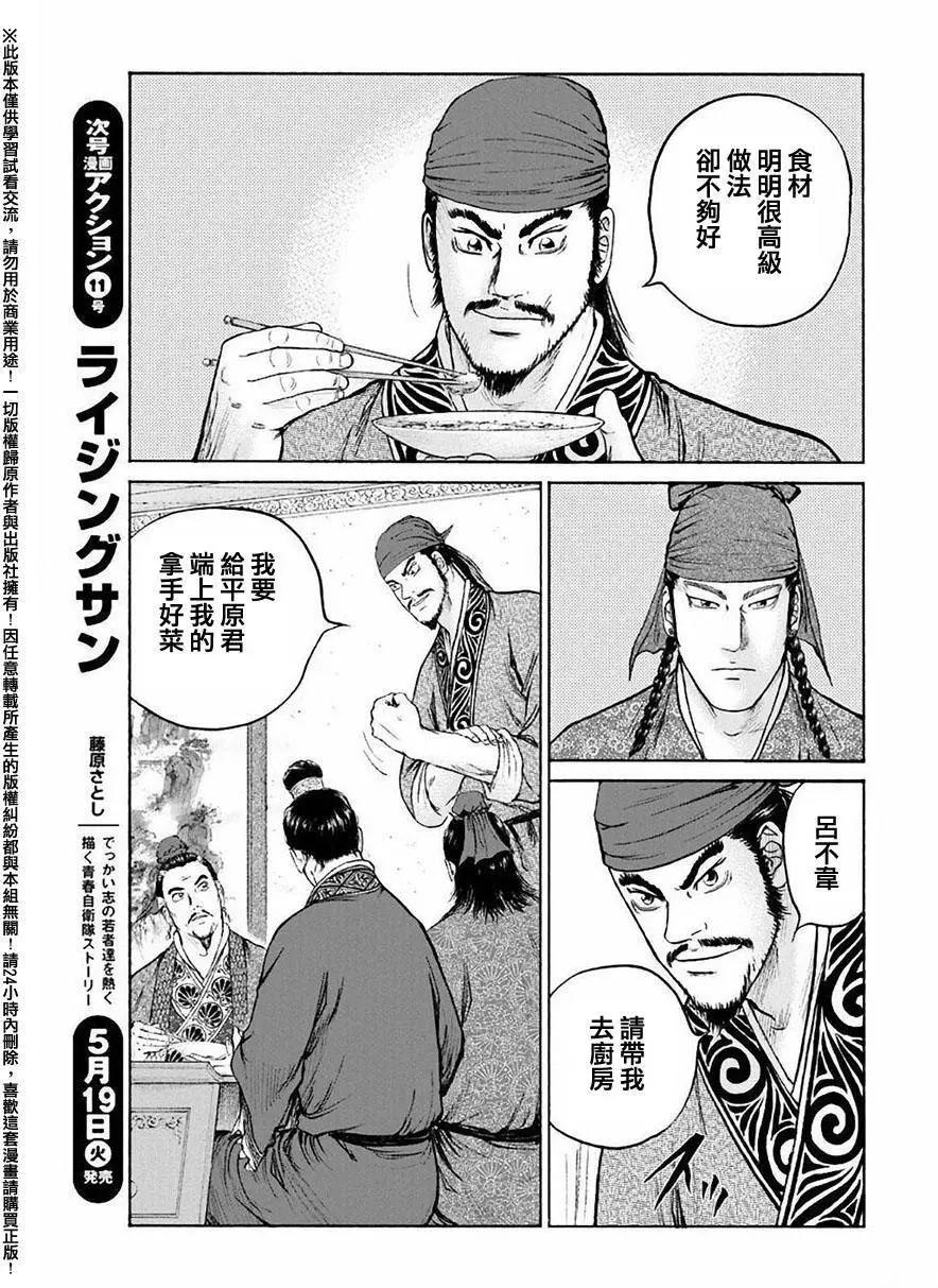 《达人列传》第55回 第23页