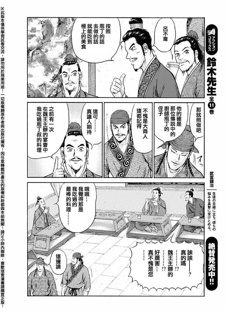 《达人列传》第55回 第24页