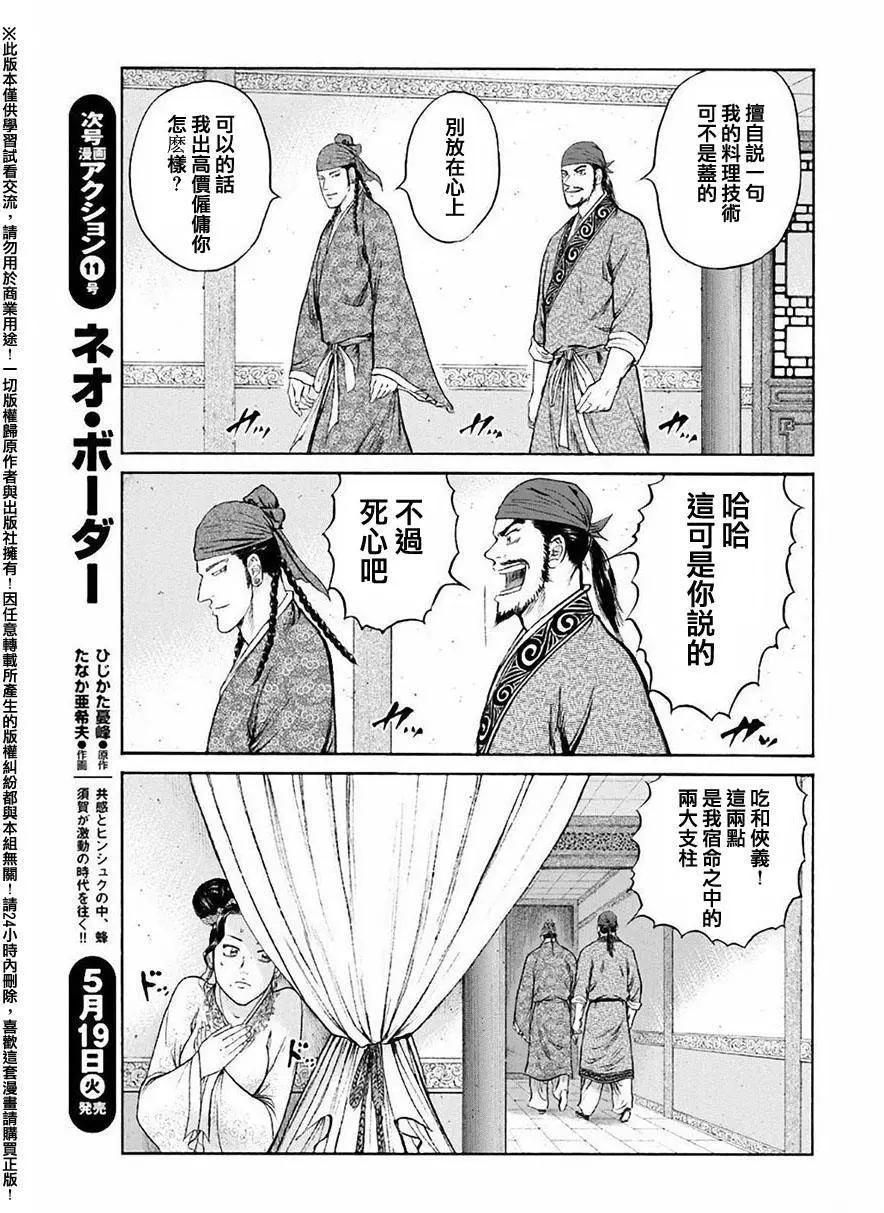 《达人列传》第55回 第25页