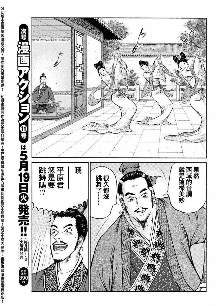 《达人列传》第55回 第27页