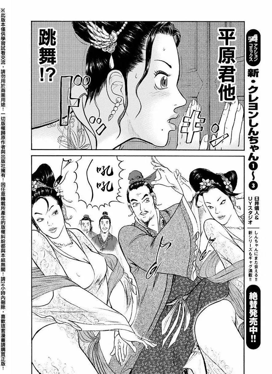《达人列传》第55回 第28页
