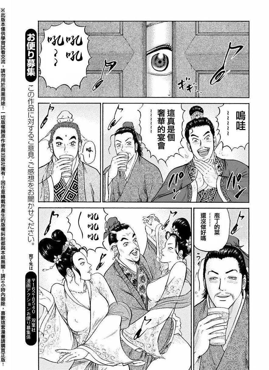 《达人列传》第55回 第29页