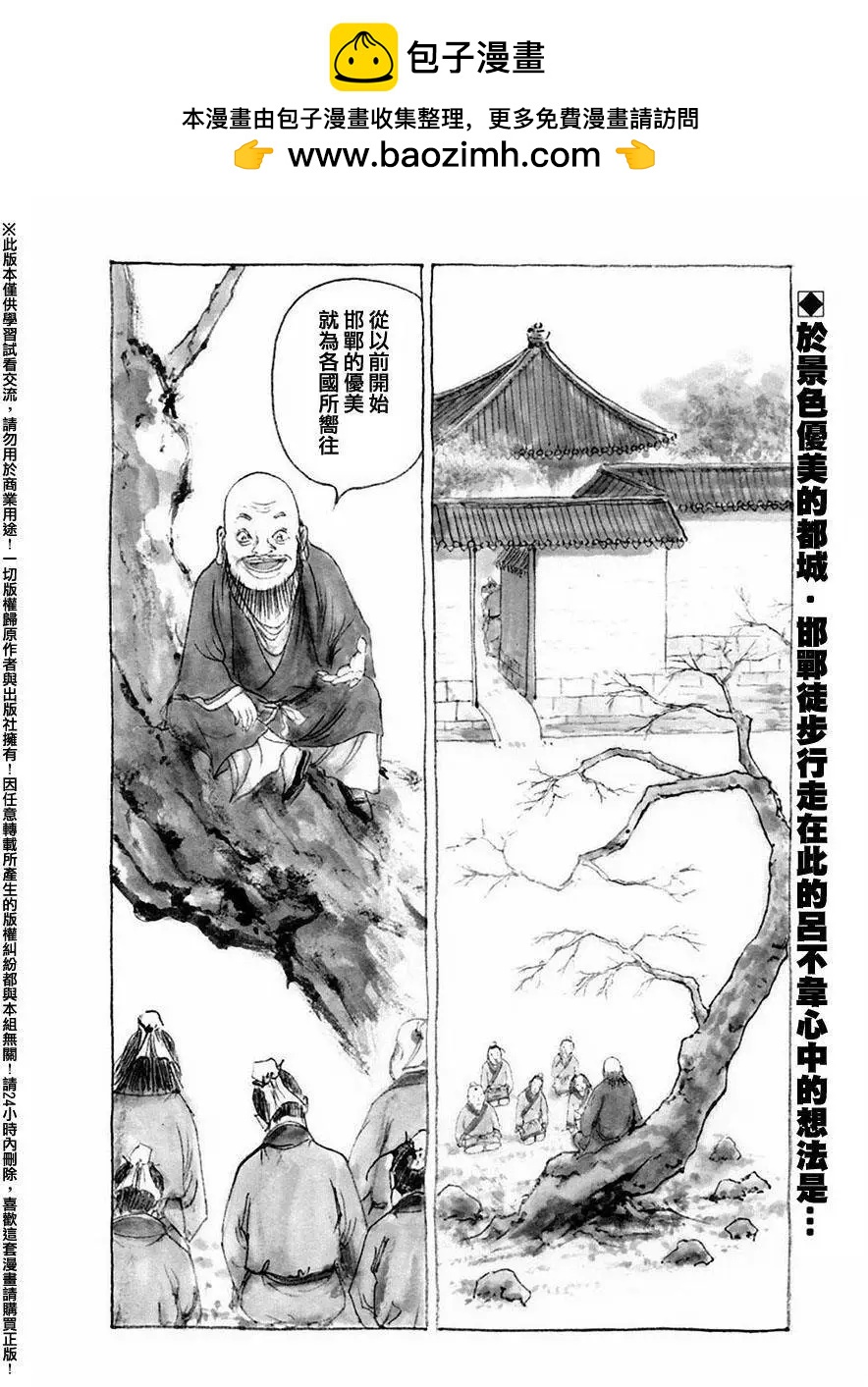 《达人列传》第55回 第2页