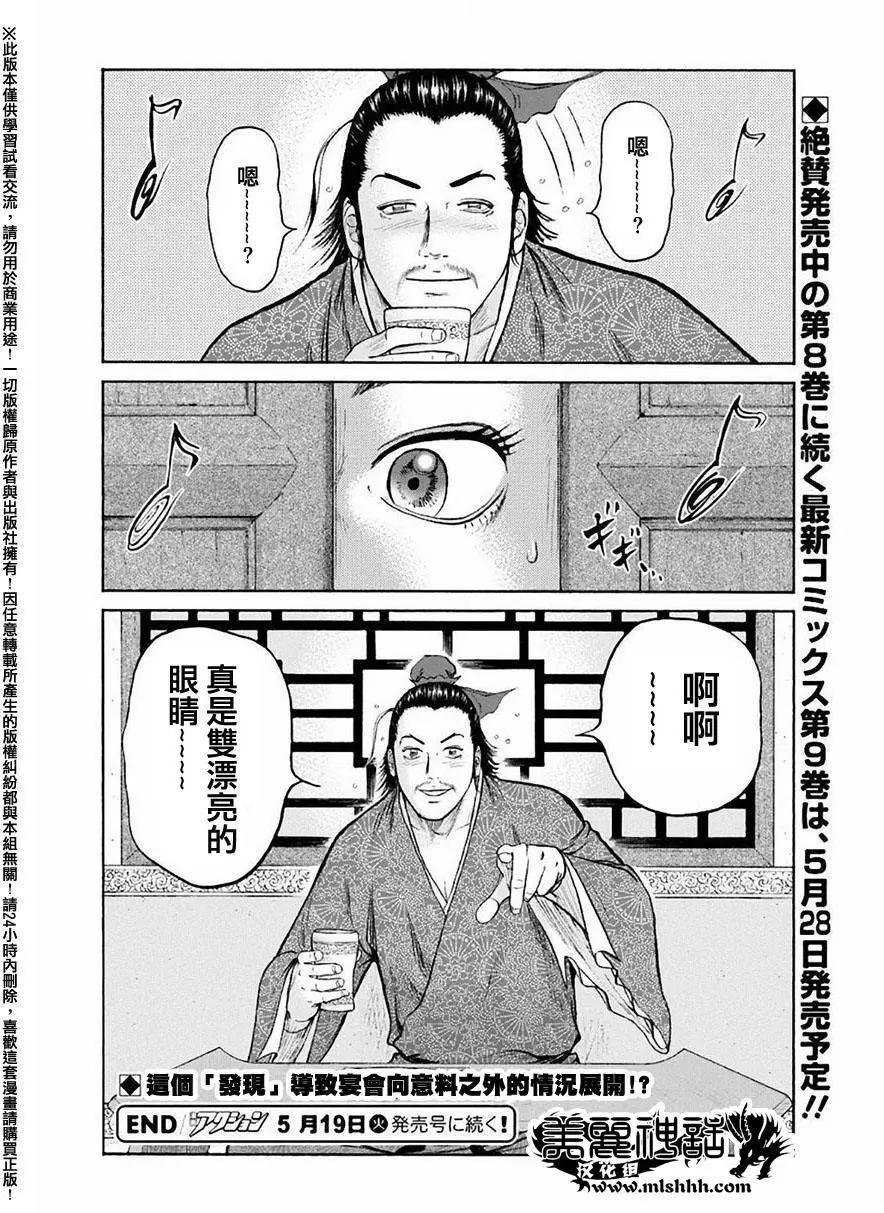 《达人列传》第55回 第30页