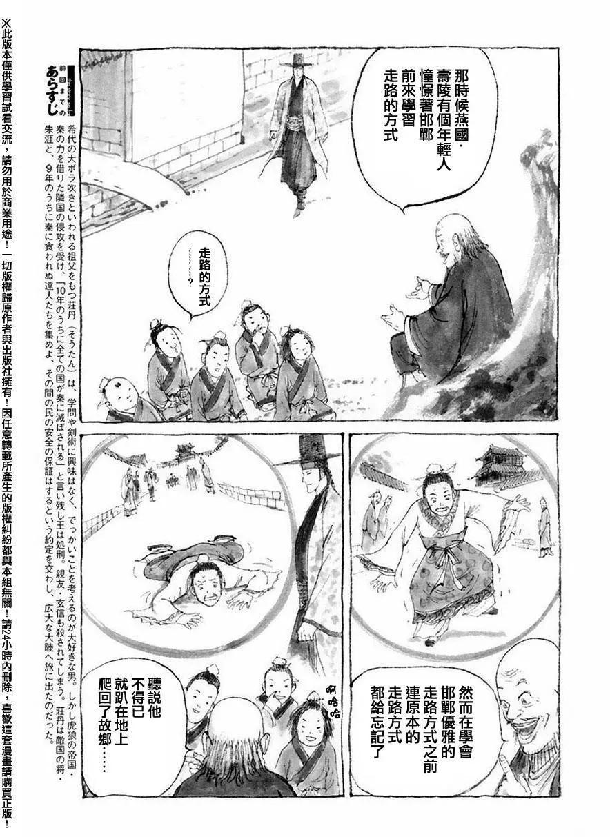 《达人列传》第55回 第3页