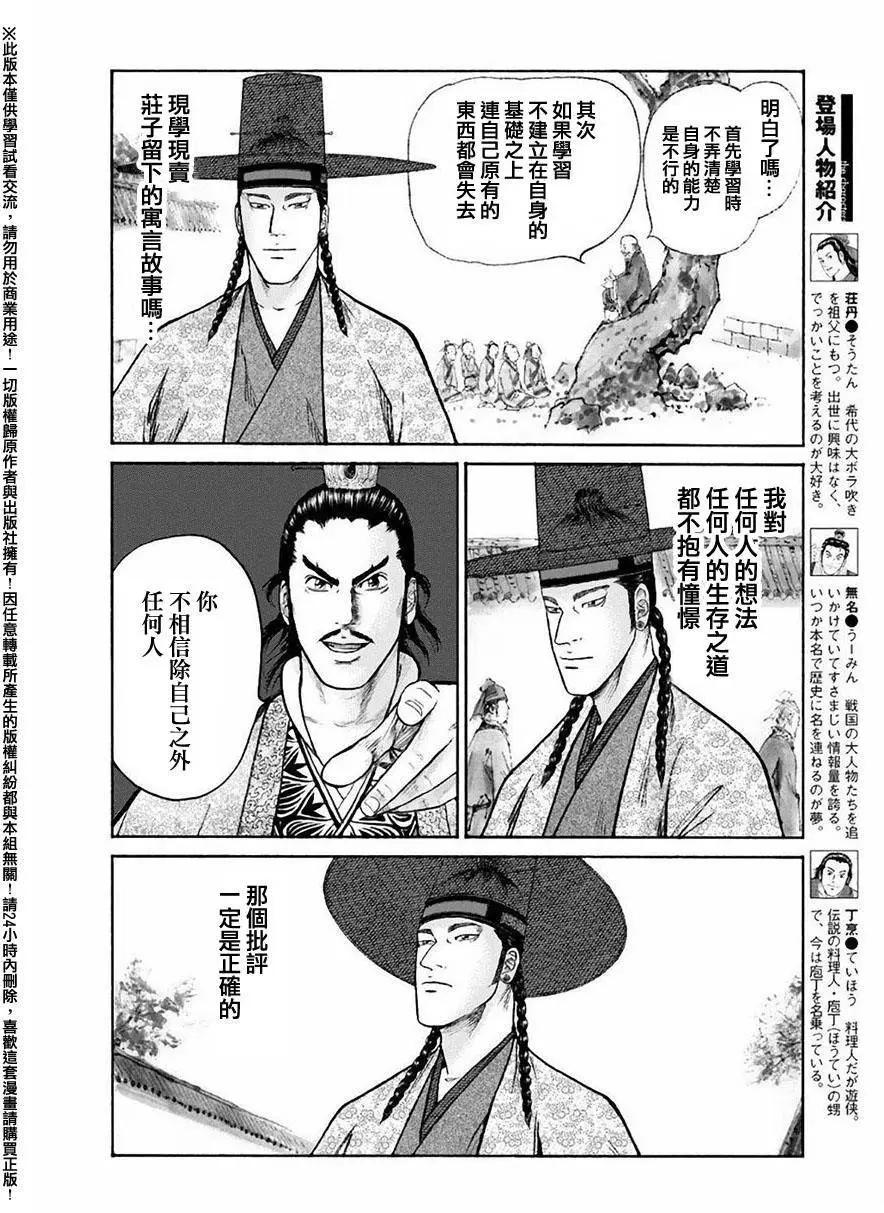 《达人列传》第55回 第4页