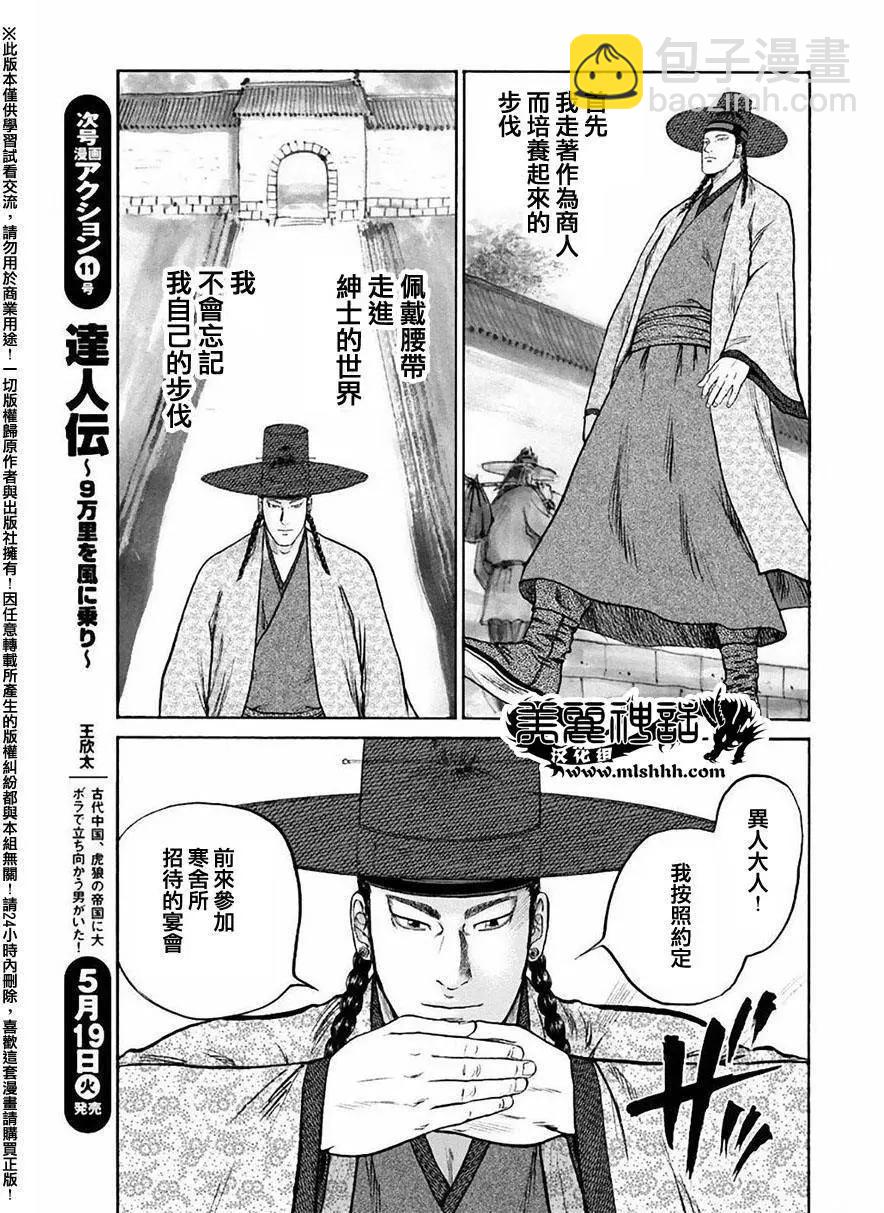 《达人列传》第55回 第5页