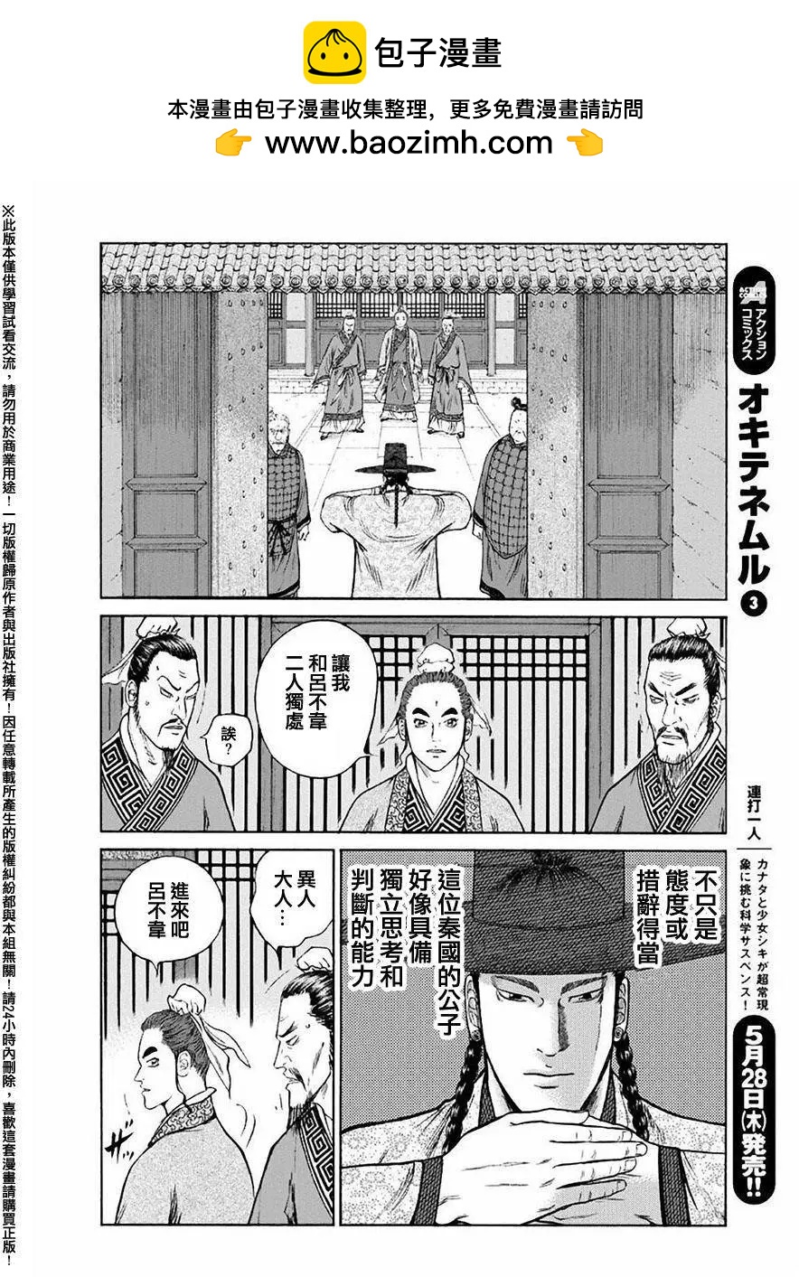 《达人列传》第55回 第6页